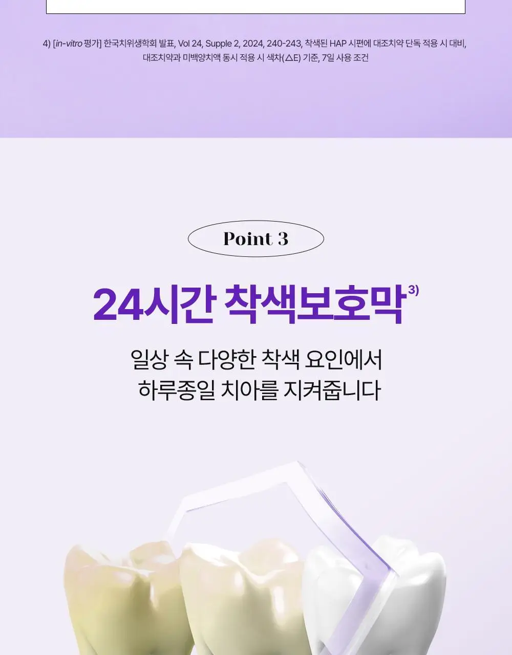 [미백 가글]유시몰 화이트닝 퍼플코렉터 가글 500ml 2종 택1 (쿠로미 돗자리 기획 / 일반) 상세페이지 31